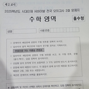 시대인재 수학 서바이벌 모의고사, 정답과 해설