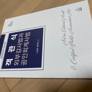 cpa객관식 외부감사법과 공인회계사법