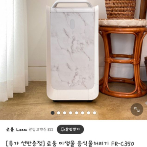 로움 음식물처리기