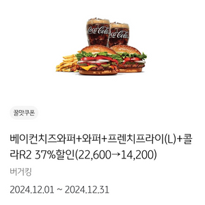 버거킹 8200원 할인 쿠폰