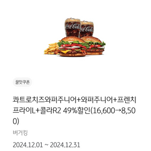 버거킹 49퍼 할인쿠폰 판매