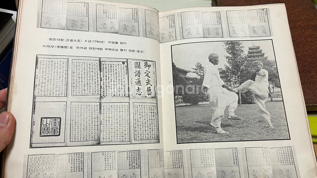 태권도 교본 품세편 1972년 초판--5