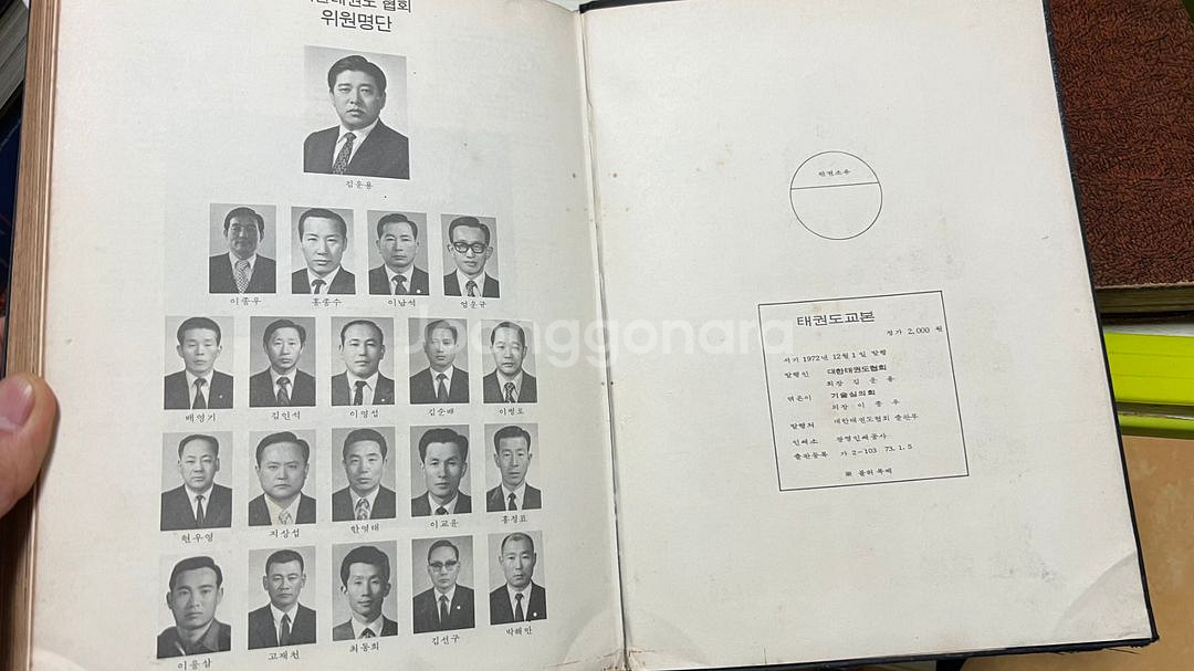 태권도 교본 품세편 1972년 초판--8
