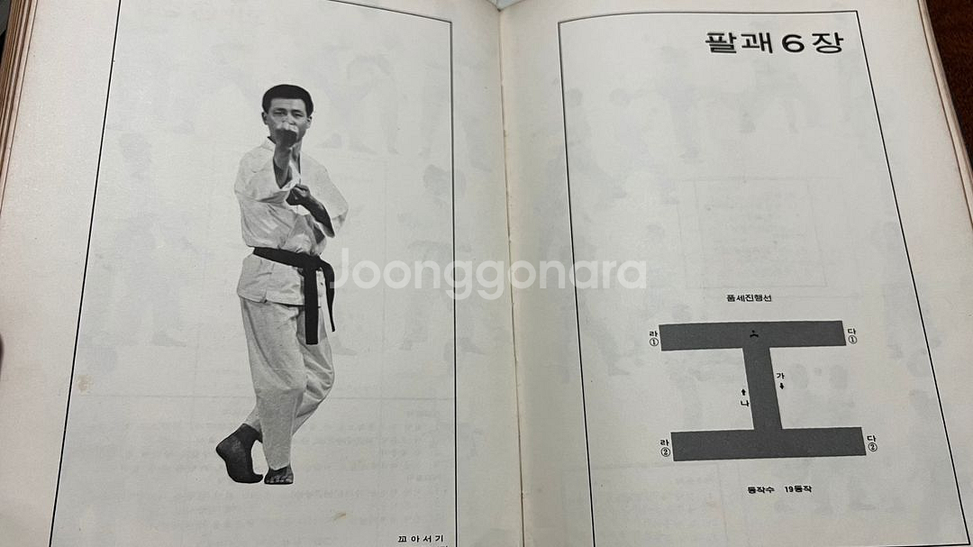 태권도 교본 품세편 1972년 초판--7