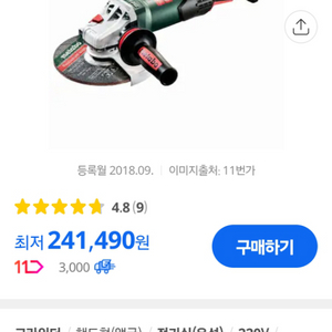 독일제 메타보 경량 그라인더 7인치