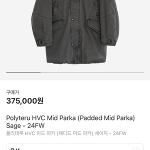 폴리테루 HVC mid parka sage 24 2사