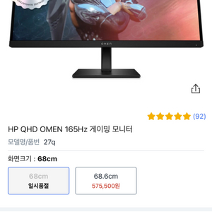 HP QHD OMEN 27q 165Hz 판매합니다