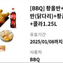 BBQ 황올반+BBQ양념반(닭다리)+황금알치즈볼+콜라