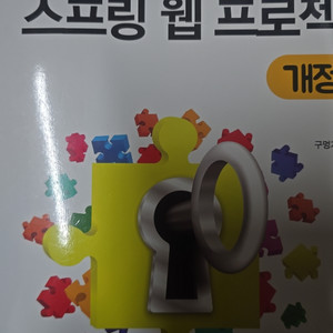 코드로 배우는 스프링 웹 프로젝트