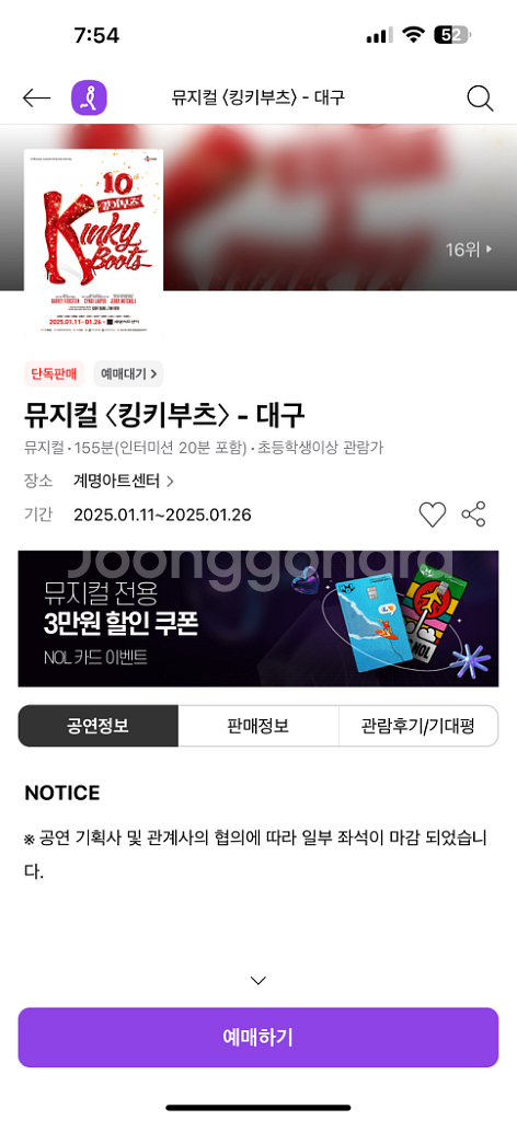 킹키부츠 -대구 11일 14:00 두연석 구합니다.--0