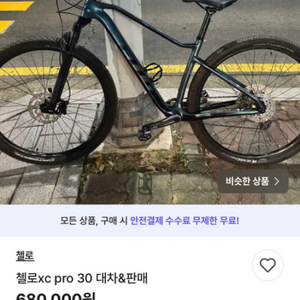 첼로 xc pro se