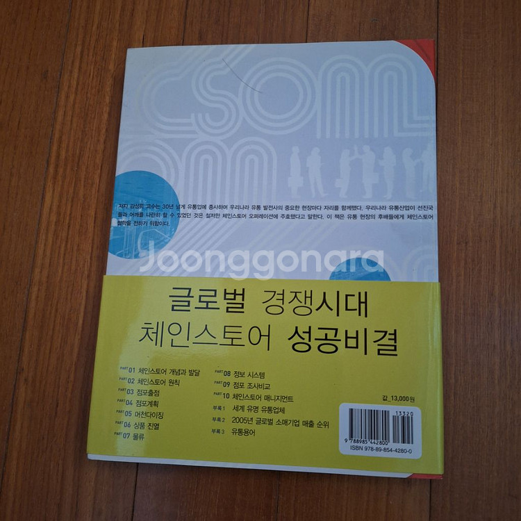 # 체인스토어 경영기법(할인점, 슈퍼마켓 등)--1