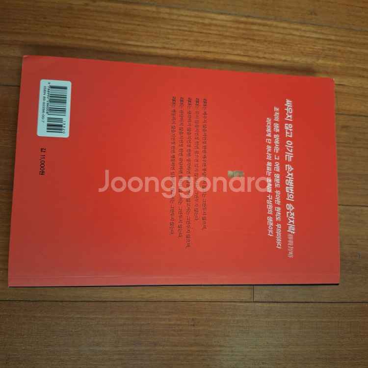 # (경영전쟁 시대)손자와 만나다--1