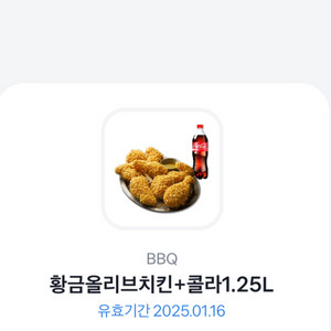 황금올리브치킨+콜라 기프티콘