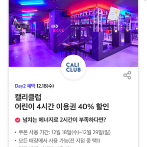 캘리클럽어린이 4시간 이용권 40% 할인(5장 가능)