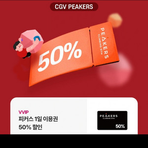 cgv 피커스 50프로 할인쿠폰 팝니다.