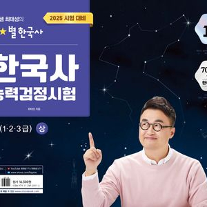 2025 최태성 한국사능력검정시험 심화 상&하 세트