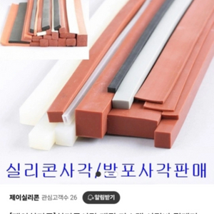 제이실리콘 캠핑 알피쿨 발포실리콘