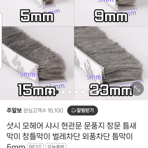 방풍모헤어(샷시모헤어)5mm