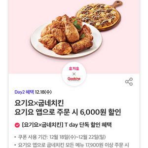 굽네치킨 6000원 할인쿠폰 (칼답)