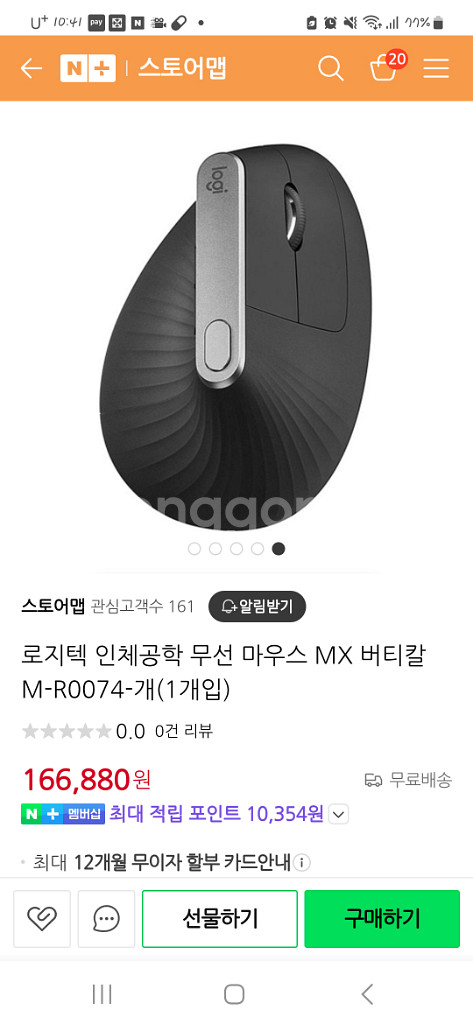 로지텍 버티컬 무선 마우스--1
