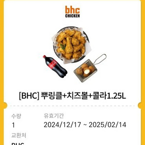 BHC 뿌링클 치즈볼 콜라