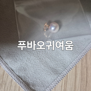 아코야진주 팬던트 14k 8-8.5mm