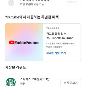 스타벅스 모바일카드 만원권