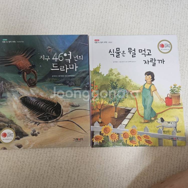 그레이트북스 스마트 원리과학--5