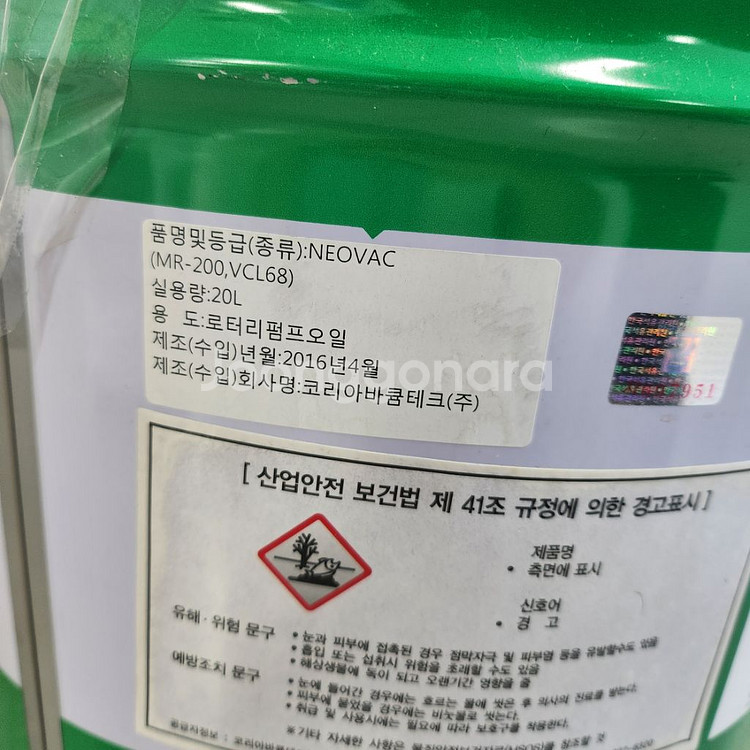 NEOVAC MR-200 20L (진공 펌프 오일)--1