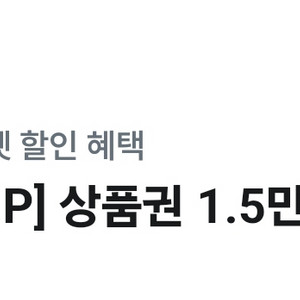 롯데아울렛 1.5만원 할인