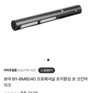 boya-bm6040 보야 초지향성 xlr 샷건 마이크