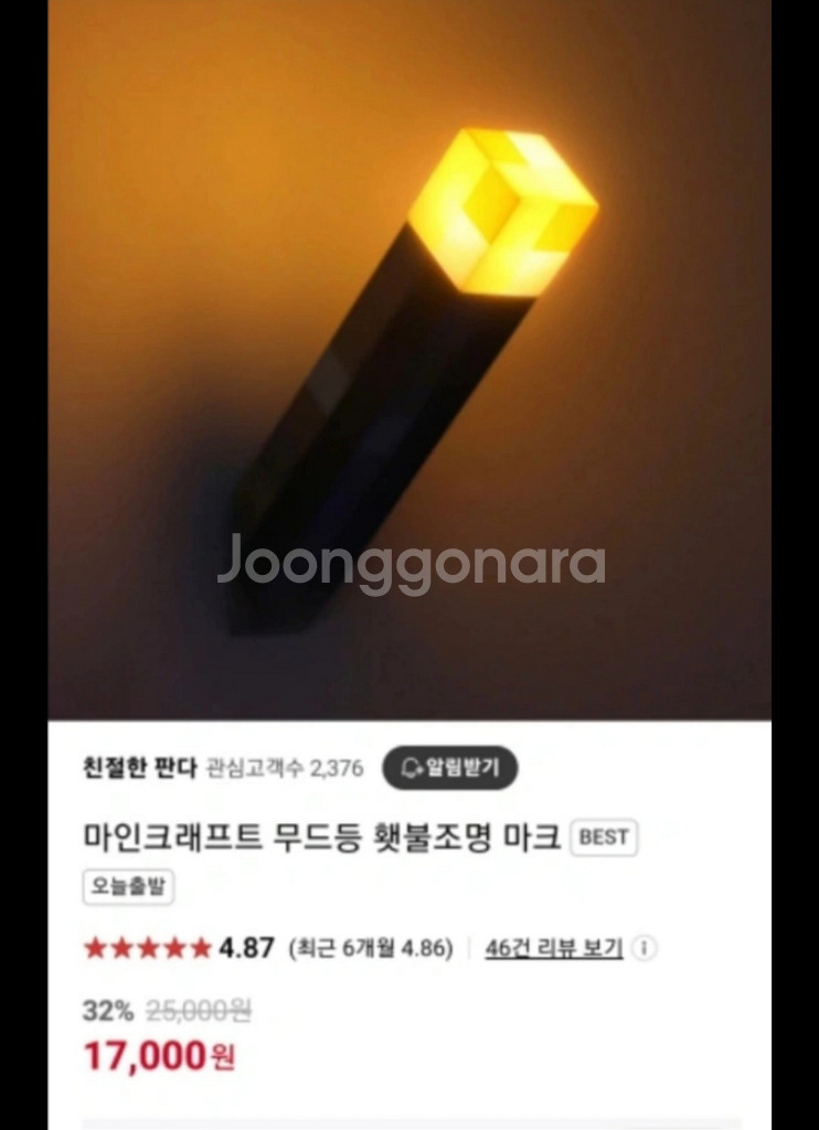 마인크래프트 횃불 무드등 !--1