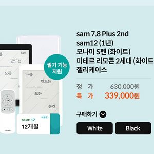 교보문고 이북 sam 7.8 plus 2nd 미 개봉