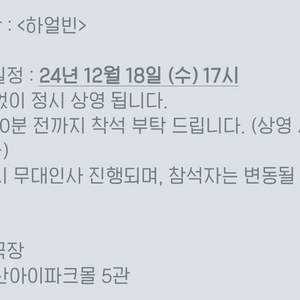 하얼빈 시사회 티켓 12/18 cgv 용산 1인