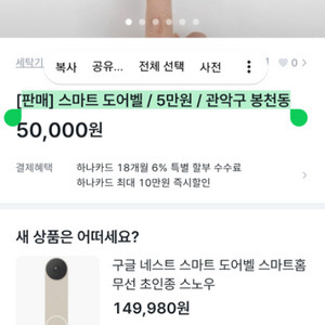 [판매] 스마트 도어벨 / 5만원 / 관악구 봉천동