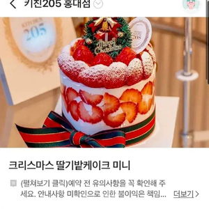 키친 205 케이크 양도 받습니다