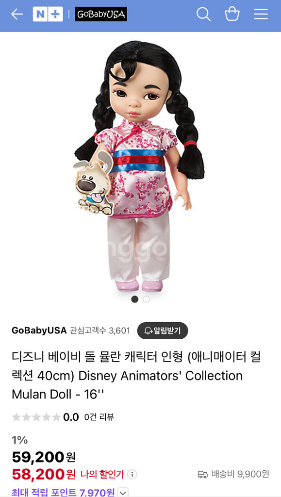 베이비돌 뮬란 (인형/새상품x)--5