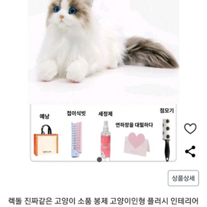 고양이 인형 새제품 판매해요