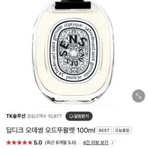 딥디크 오데썽 오드뚜왈렛 100ml 새상품