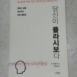 책 당신이 플라시보다