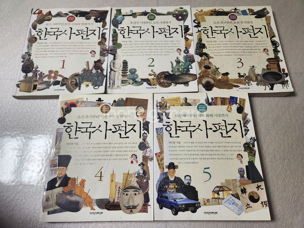 한국사편지 1~5 전권--2