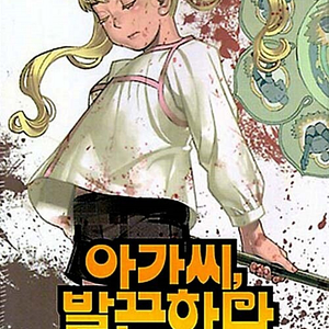 [만화책/중고]아가씨 발끈하다 1~10권(완결)/무배