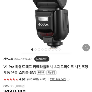 고독스,godox v1pro 소니 제품 판매