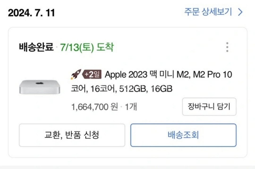맥 미니 m2 pro 기본형 16/512 (24년7월)--1