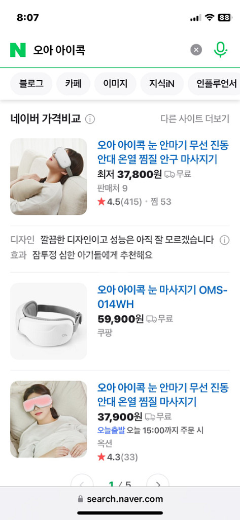 오아 아이콕 눈 마사지기 (단순개봉)--3