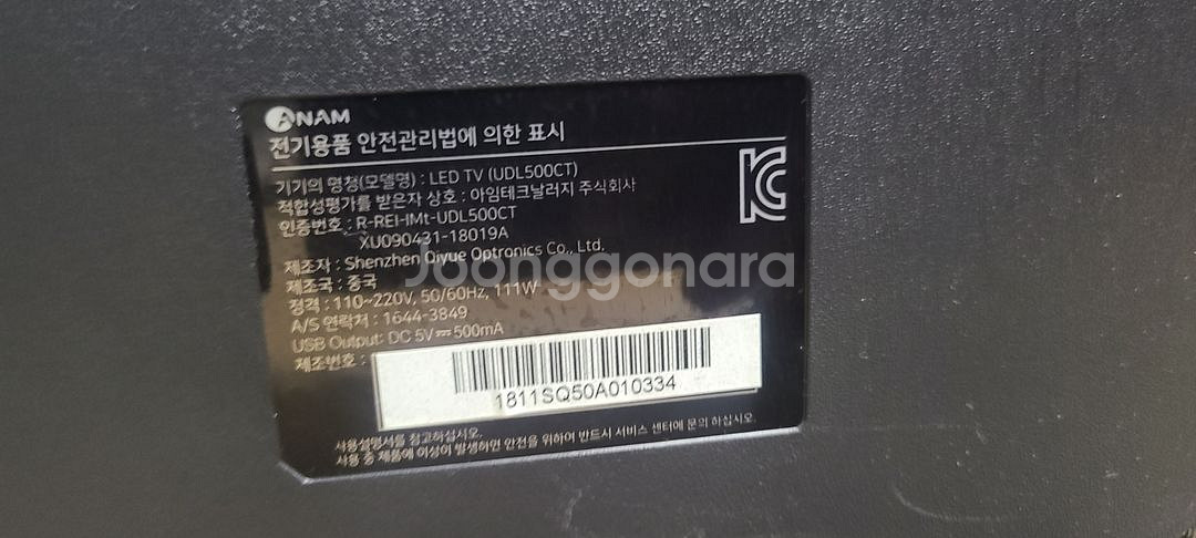 아남전자 50인치 UHD TV--3