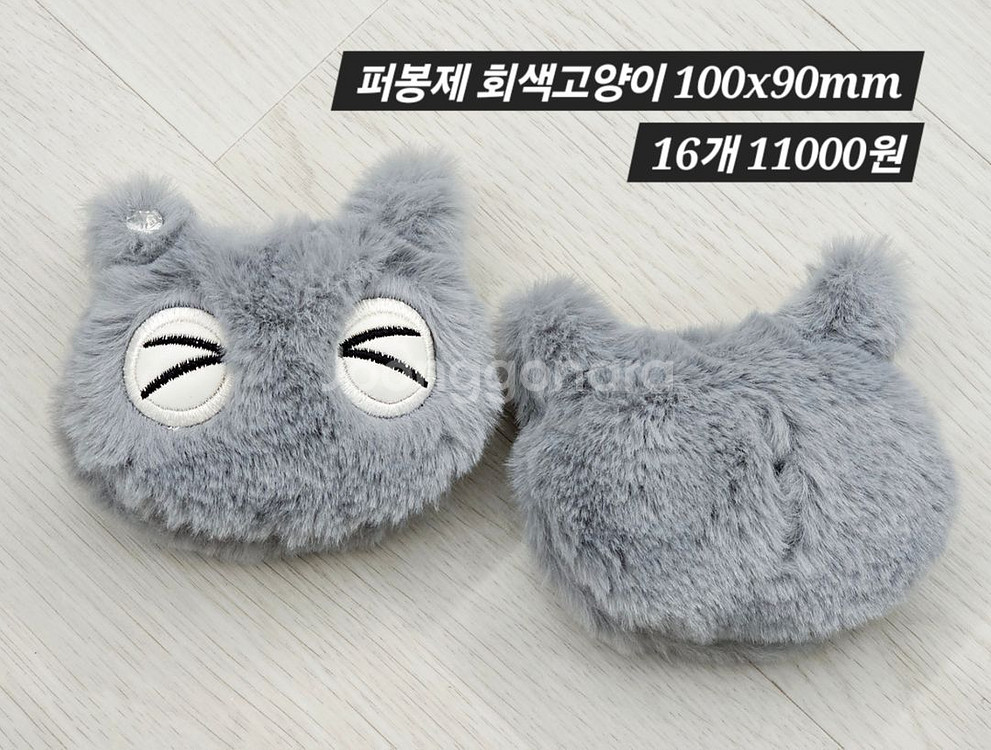퍼봉제장식 회색고양이 16개 일괄--1