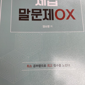 양소영 세법 말문제 O,X 2025