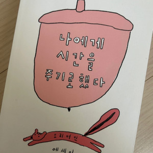 교보문구 도서 에세이